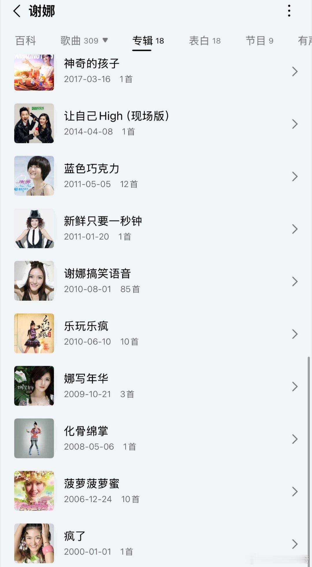 谢娜本身也是专业歌手 谢娜不只是主持人，也是深耕音乐多年的歌手。《菠萝菠萝蜜》《