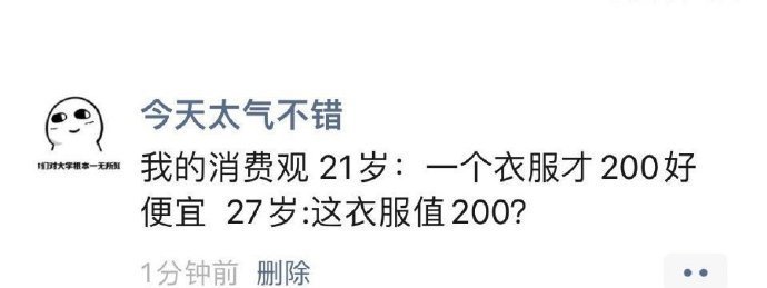 本人消费观： ​​​