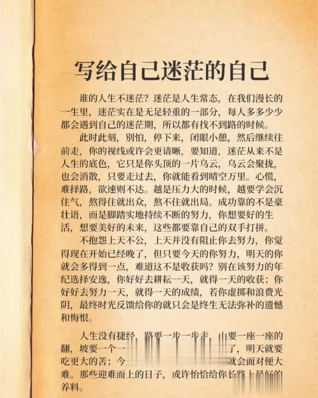 人生没有捷经，路要一步一步走，山要一座一座的翻，坡要一个一个的过，今天的苦你逃避