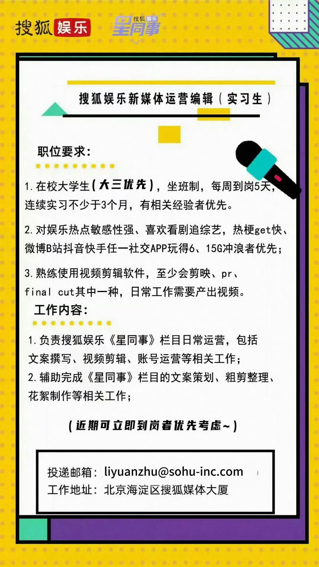 📣【呼朋唤友贴】招聘搜狐娱乐新媒体运营编辑实习生啦！欢迎小伙伴们来与🌟做同事