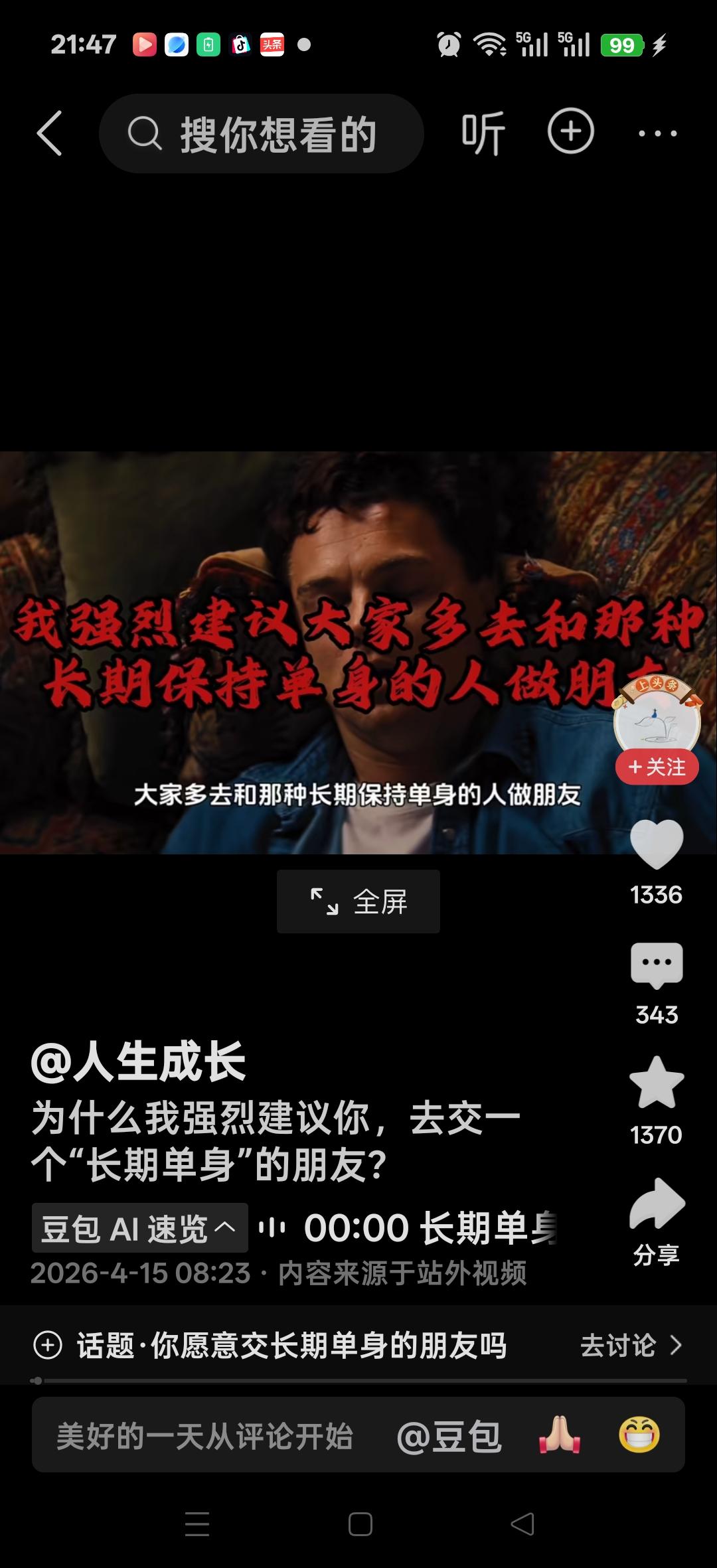 我强烈建议大家都去和那种，长期保持单身的人去做朋友，他们早就不需要去靠另外一个人