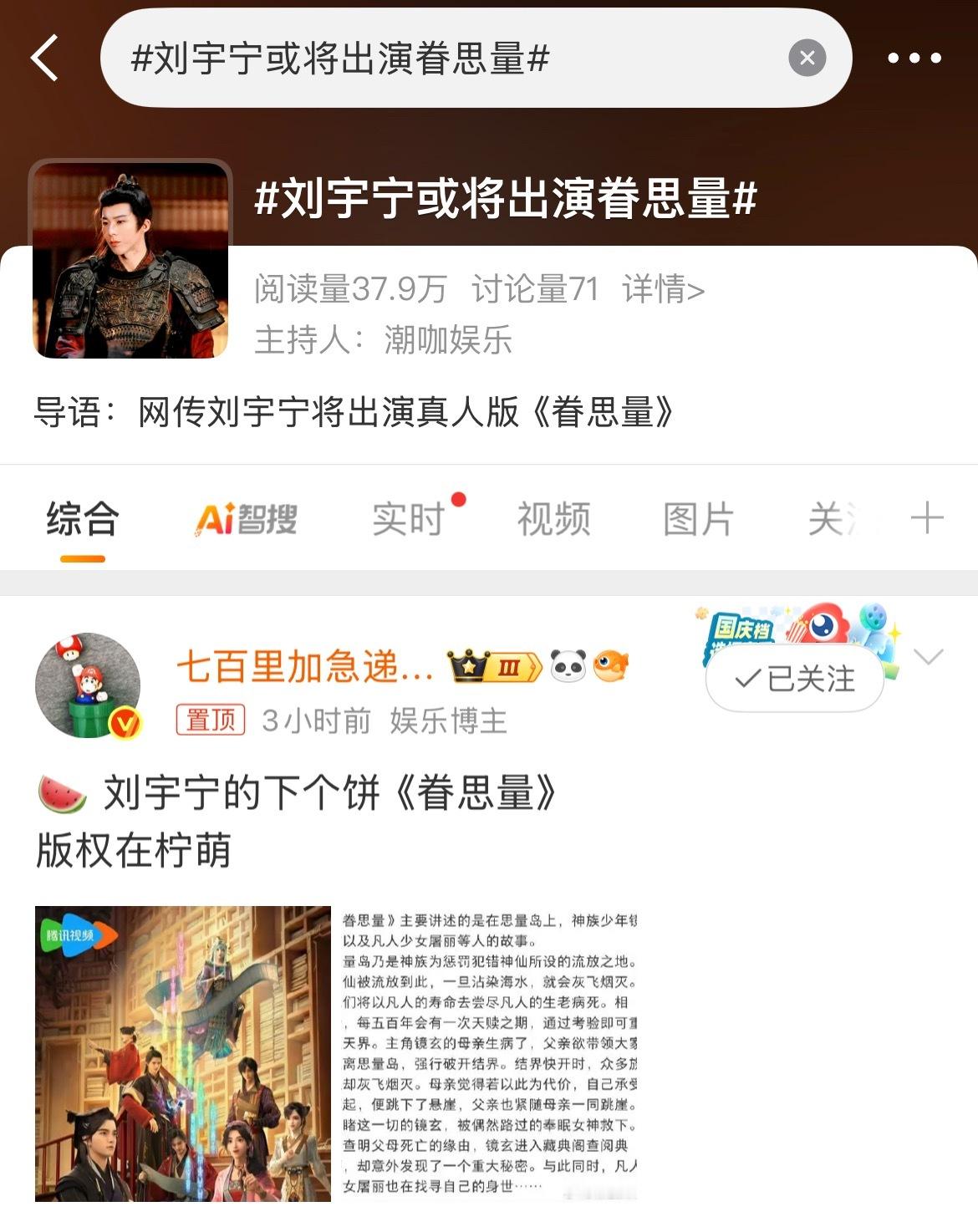 哇塞！谁给刘宇宁编的这个饼？ 但我觉得是假的他不会演 ​​​