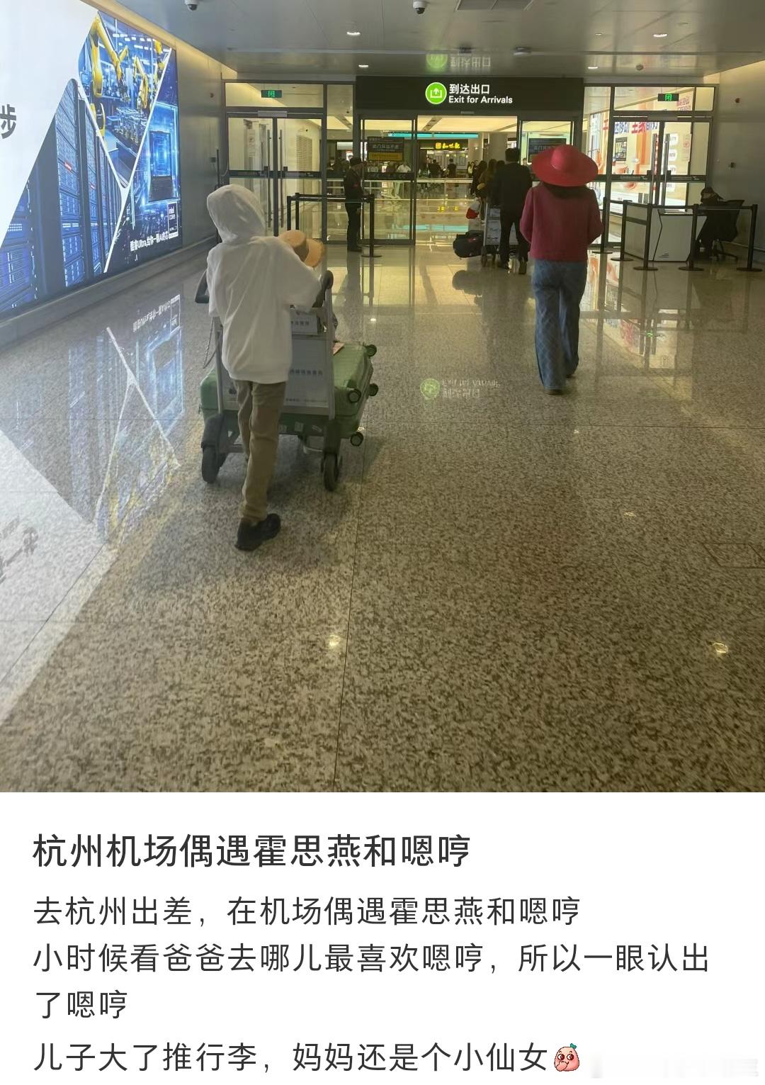 杭州机场偶遇霍思燕一家，10岁嗯哼推行李照顾妹妹，好懂事！ ​​​