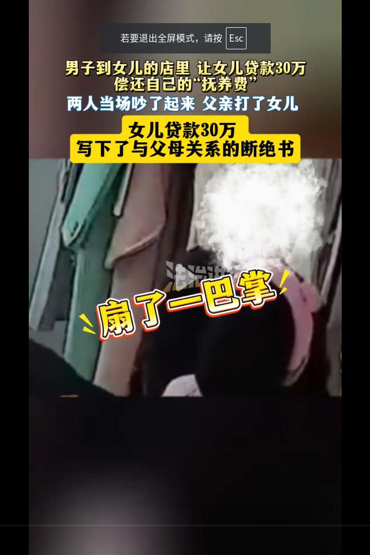 父亲找到女儿让女儿偿还抚养费30万，两人当场吵了起来，父亲当众打了女儿 ，女儿贷