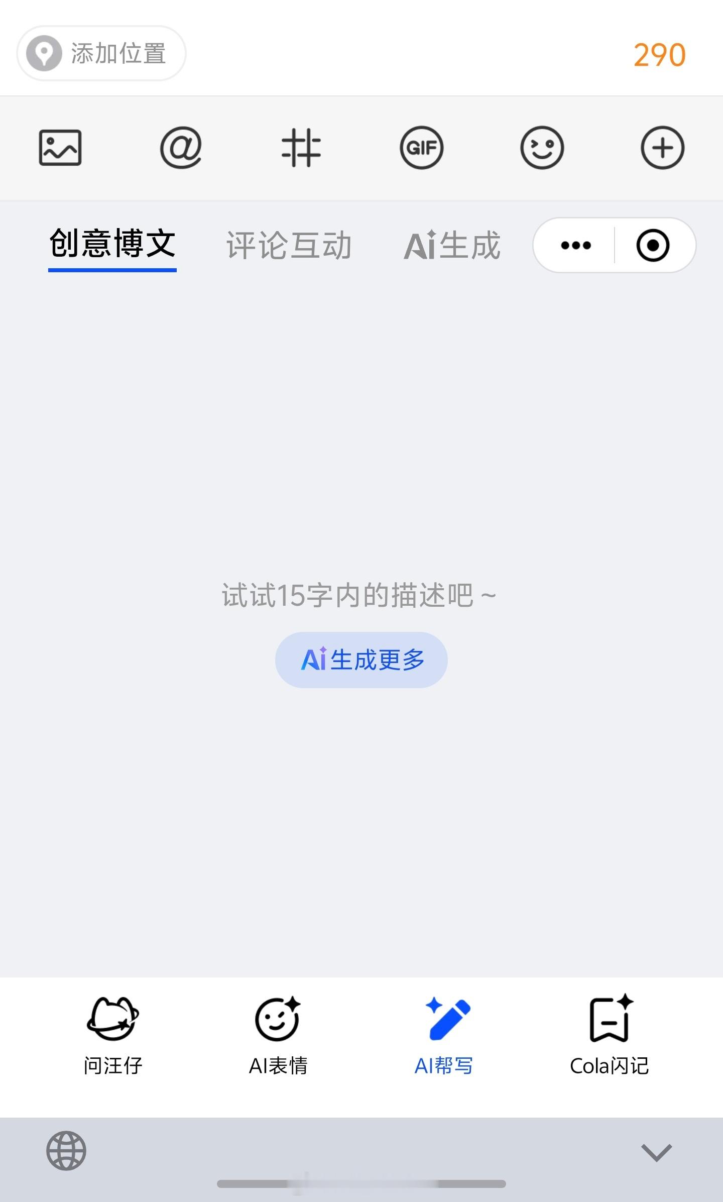 为了多端共享输入法词库，搜狗输入法天天推广告我都认了。但是一点开微博编辑，就弹出