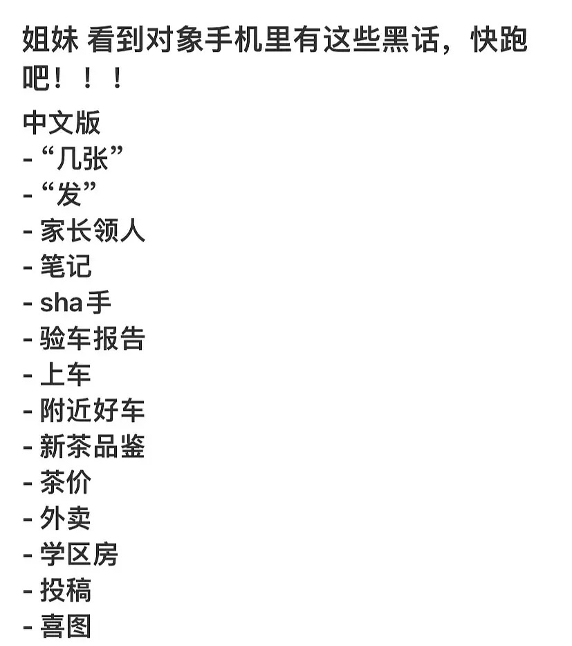 姐妹们提高警惕，看到男友or crush社交媒体里出现这种字眼，赶快跑[拜拜][