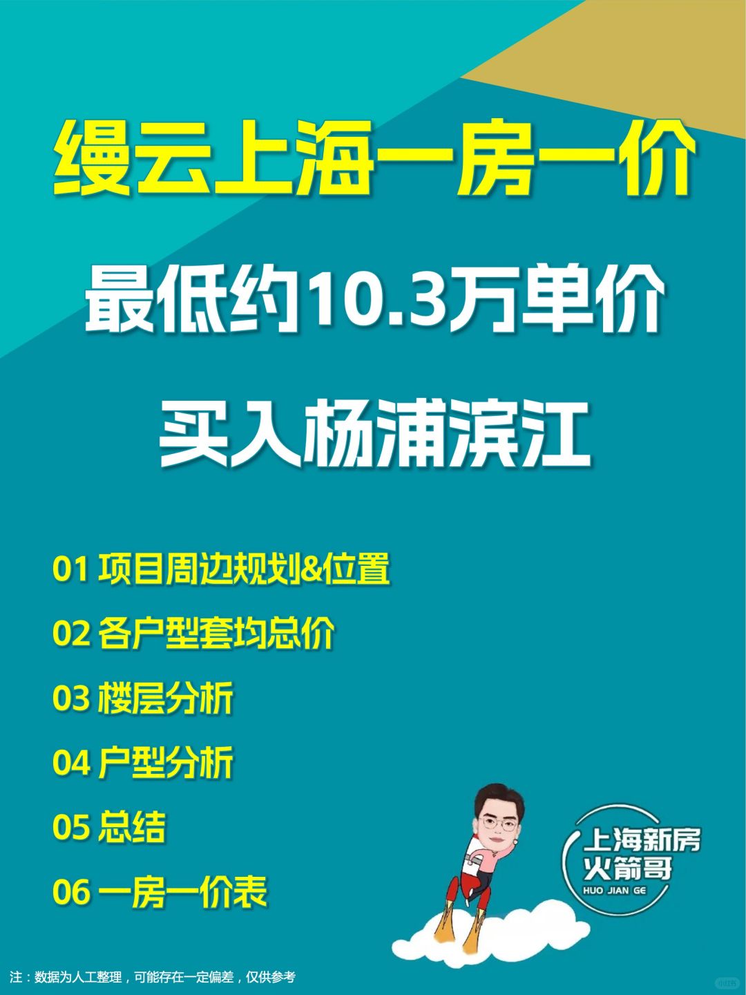 缦云上海一房一价