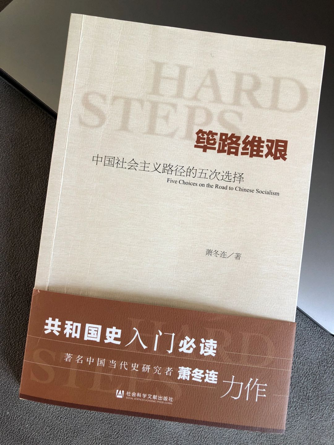 筚路维艰｜共和国史入门必读 当代史力作