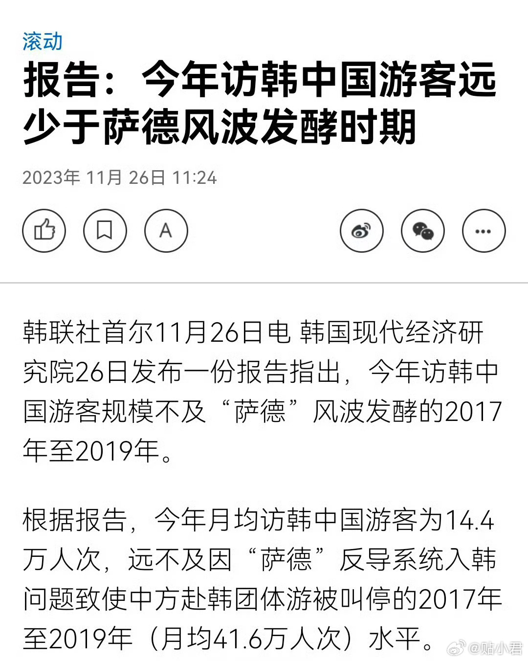 韩国称，今年访韩中国游客大幅度减少，比“萨德”风波发酵的2017年至2019年时