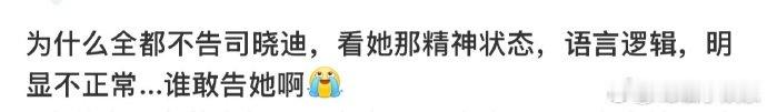 男明星不告司晓迪的原因司晓迪的精神状态 男明星不告司晓迪的原因，有道理吗 鹿晗 