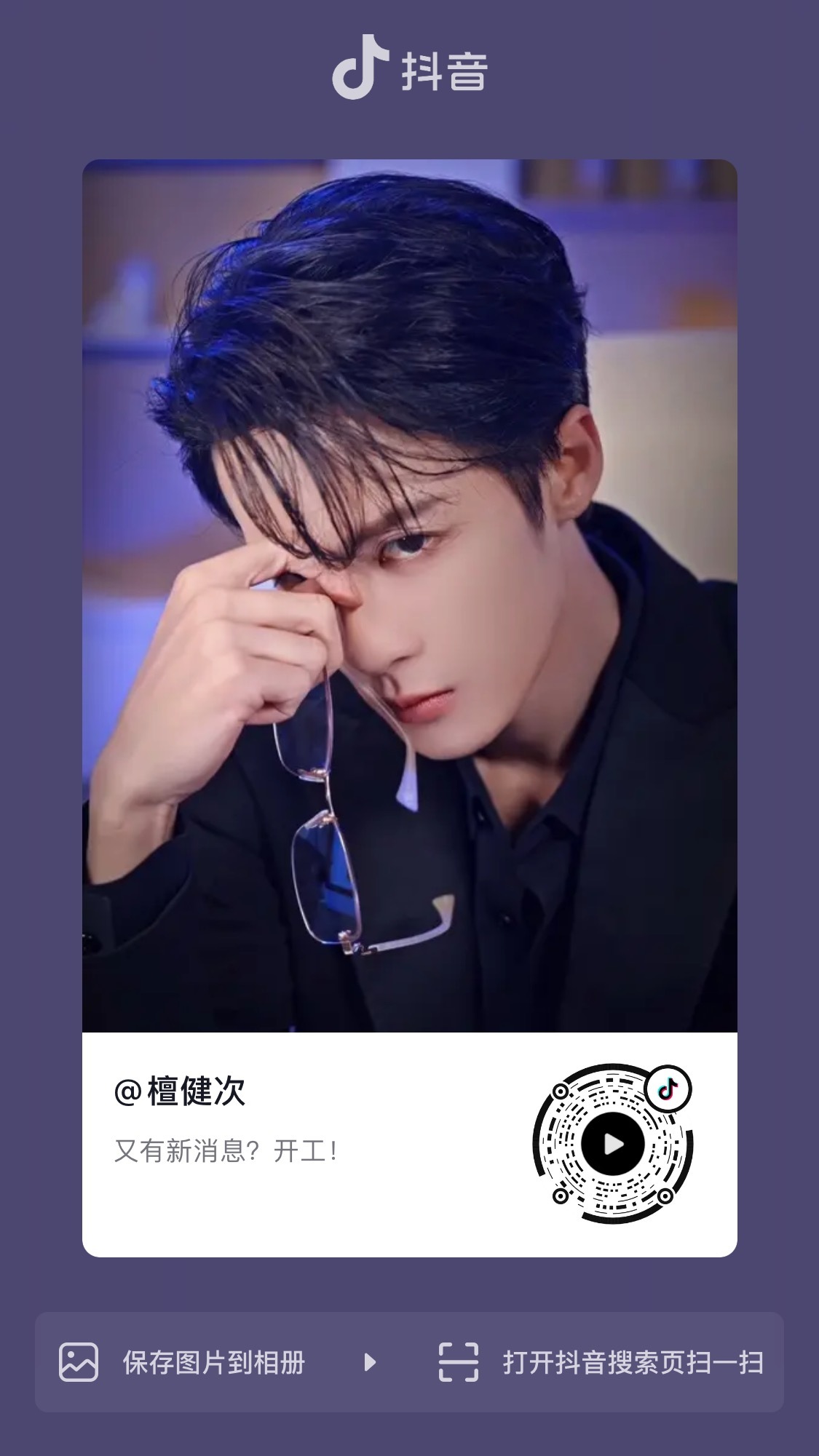 卧槽  来抖  看老公 