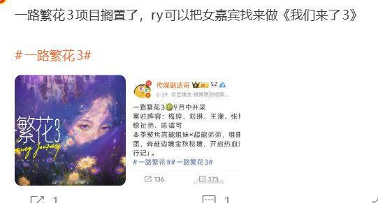 曝一路繁花3项目搁置网传一路繁花3项目搁置啊。。 ​​​