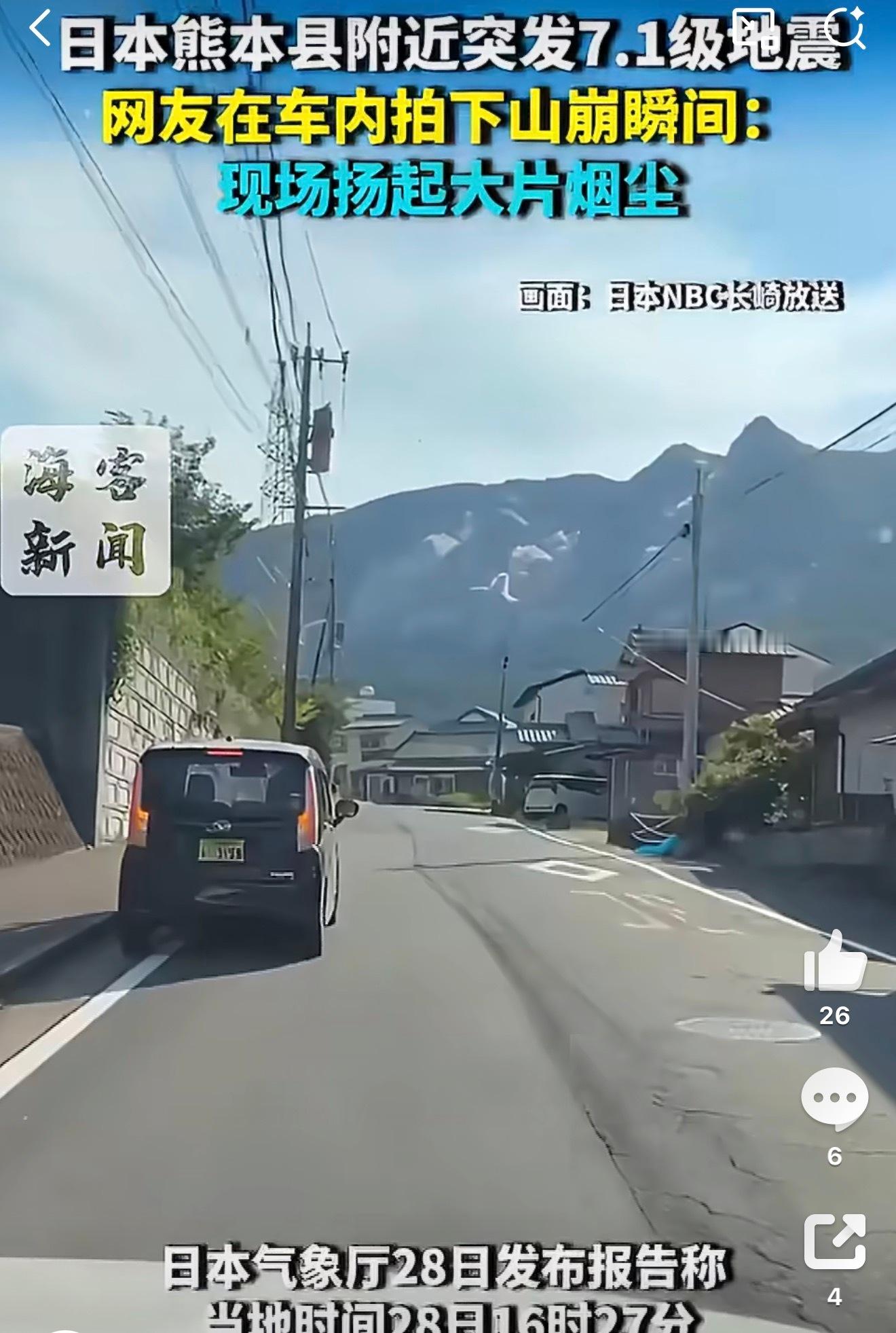 日本地震山崩瞬间画面曝光这段山崩实拍画面冲击力太强，亲眼看见山体轰然滑落，更能感