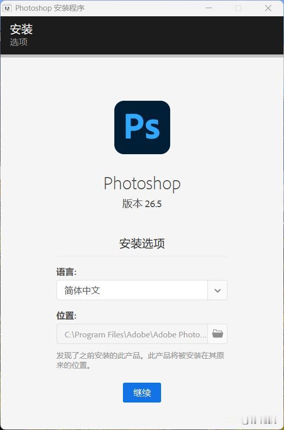 Adobe Photoshop 2025 v26.5.0.16已更新，ACC自行