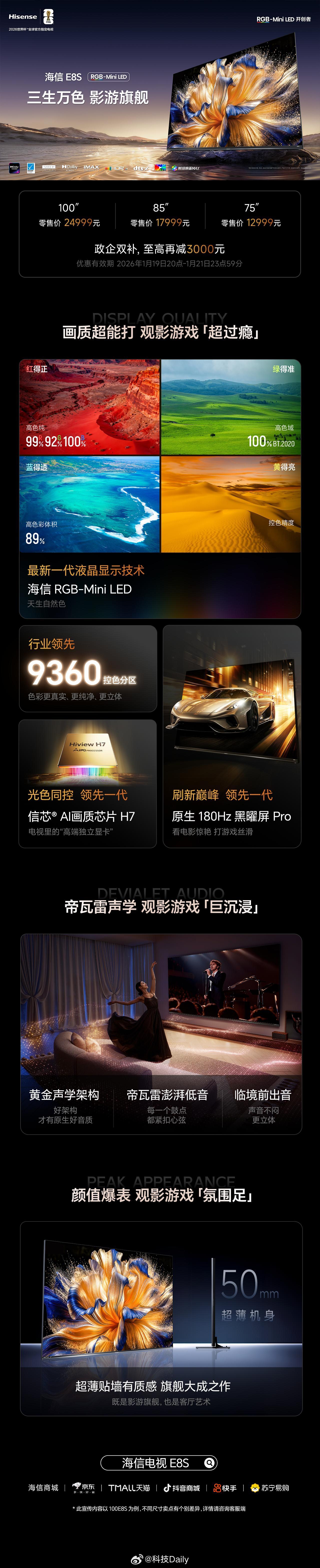 2026 开年王炸海信E8S RGB-MiniLED 电视开始预约啦。首发享 3