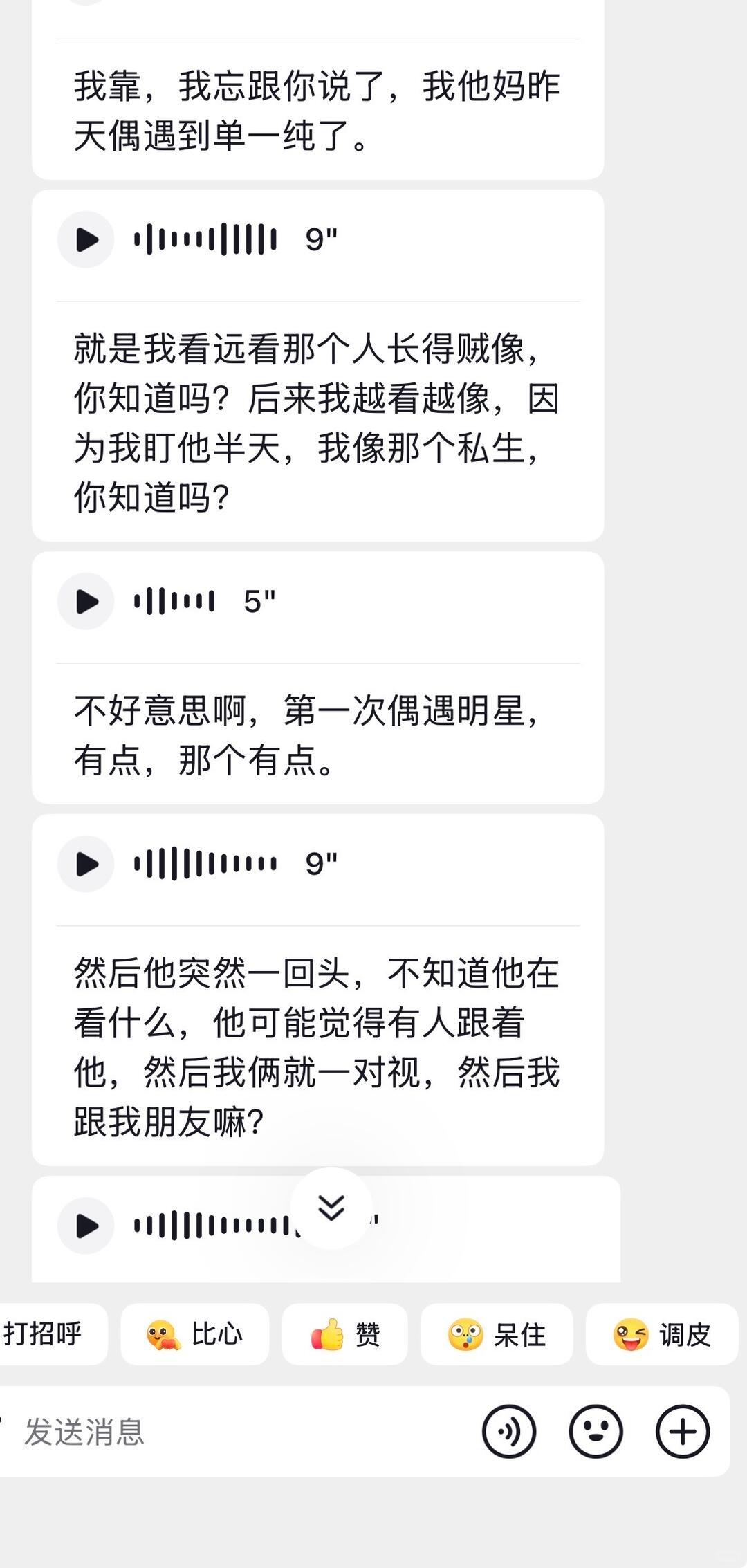 好好笑，单依纯一句“哎，小心点，摔了吧”直接把路人迷成梦女
