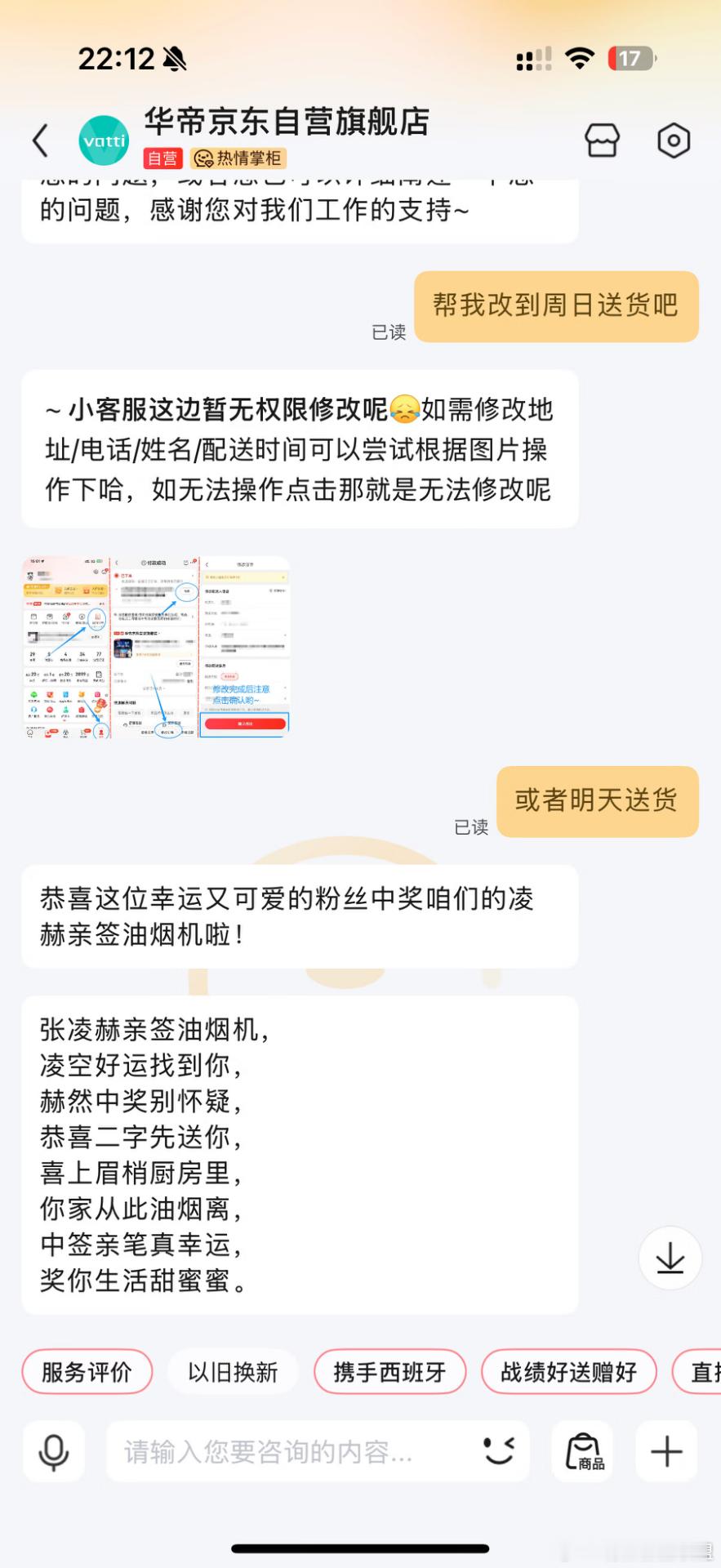 谁懂啊！从来没见过这么懂追星女孩的品牌😭华帝京东连客服自动回复都暗藏小心思，量