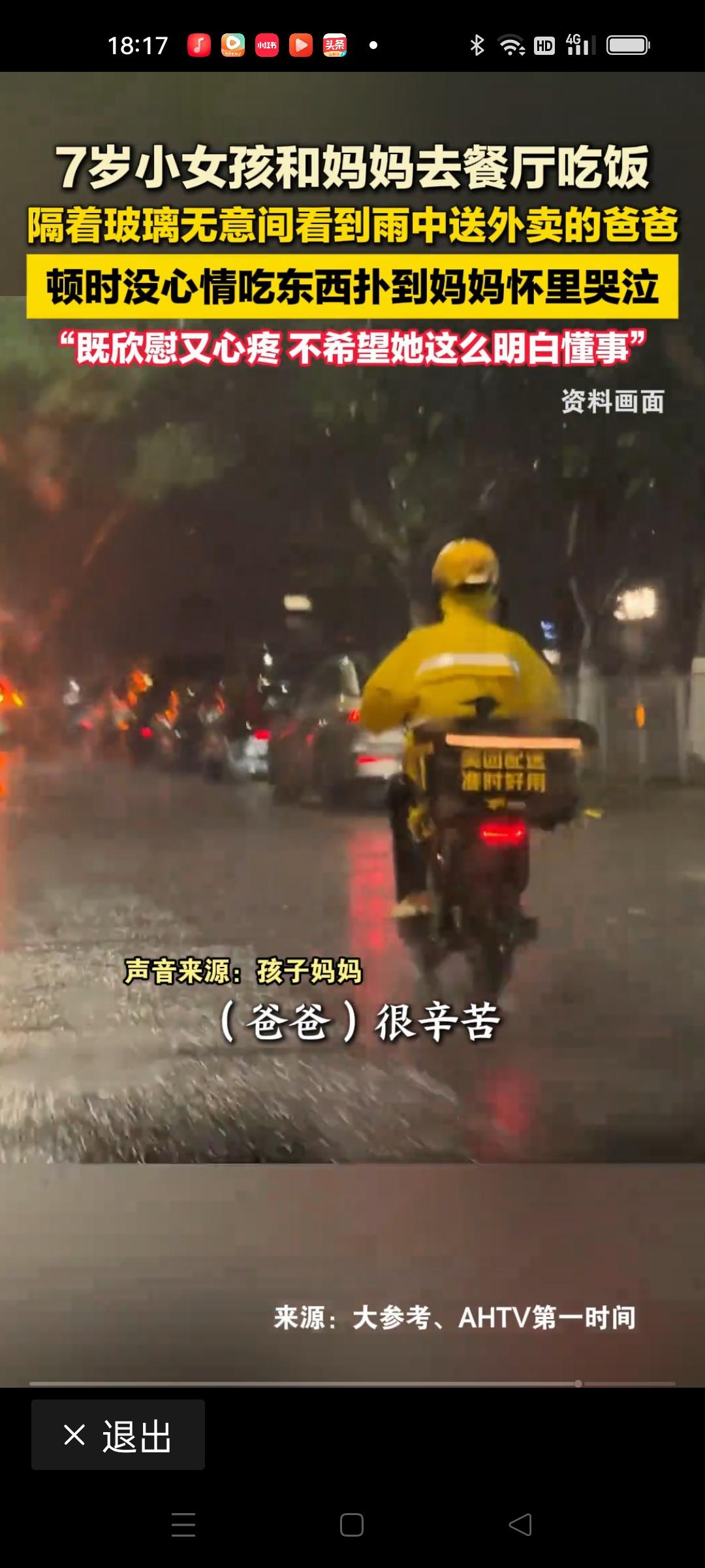 7岁女孩看到爸爸雨中送外卖哭了——这一幕，戳中了无数人的心。

那天，天空阴沉，