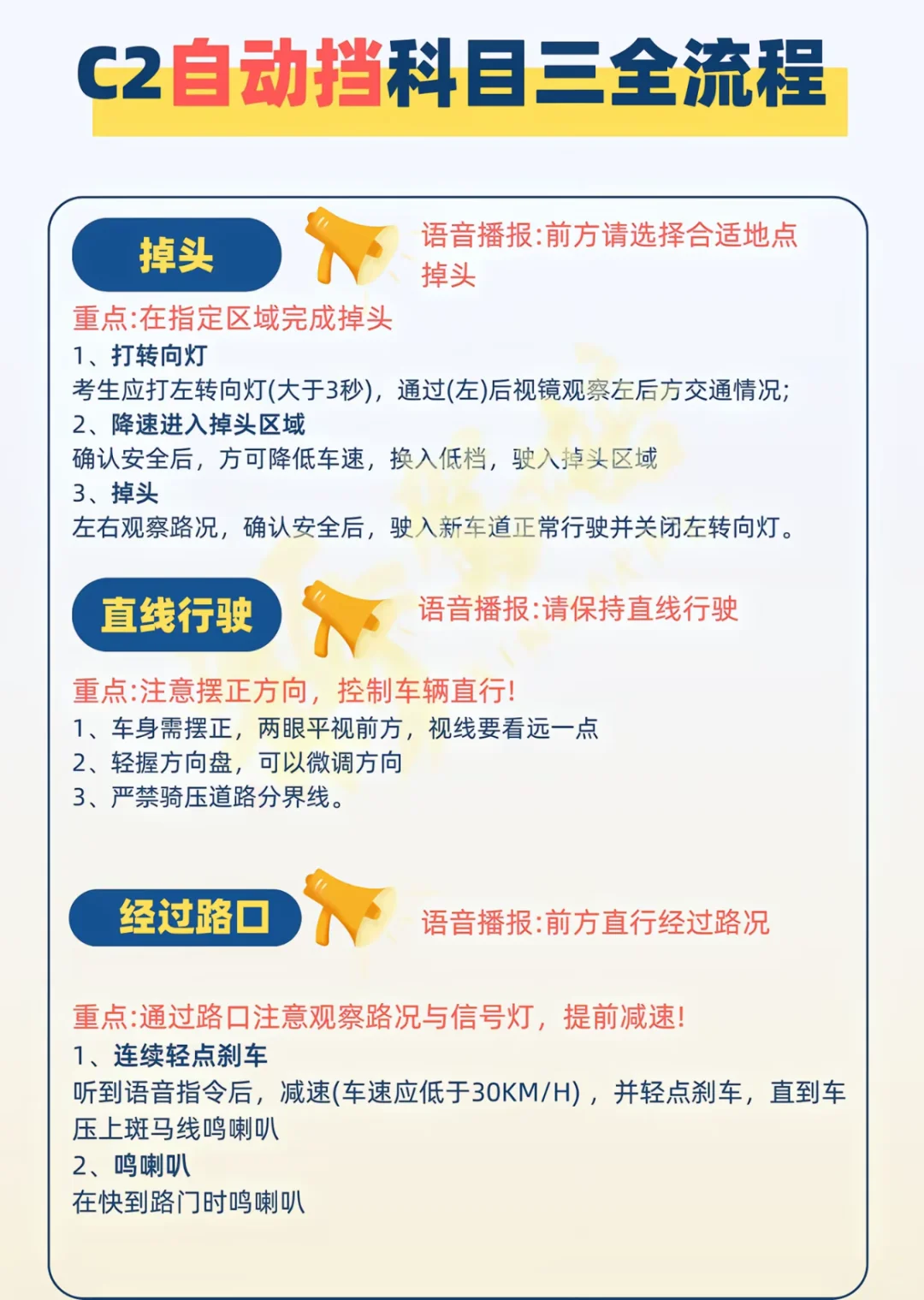 科目三起步全流程‼️