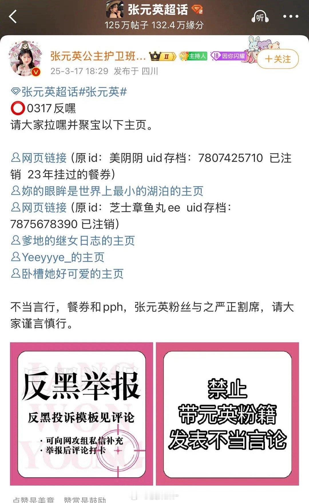 张元英反黑站挂黑割席 ​​​