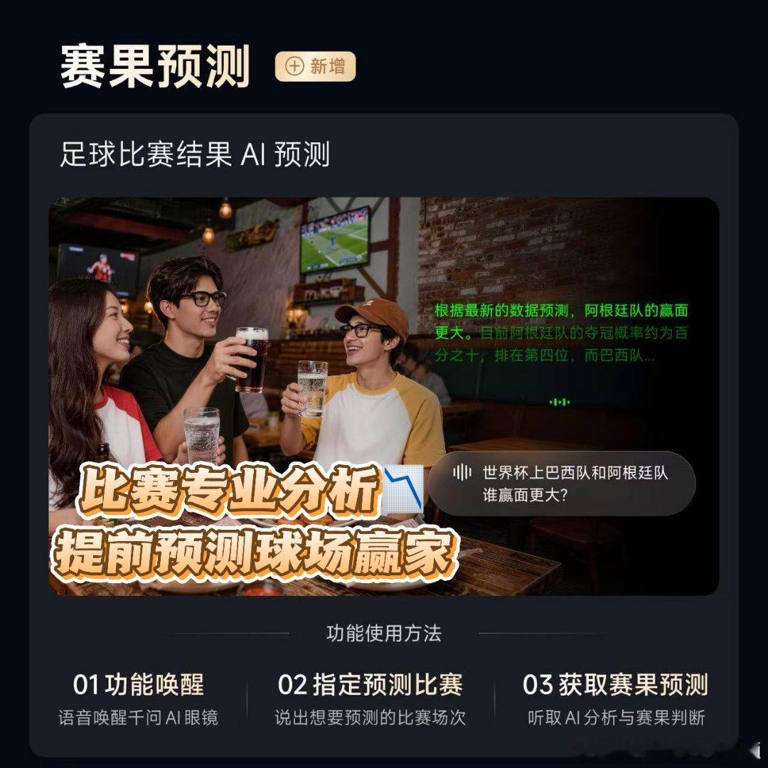 足球冷知识随时查，千问AI眼镜的足球百科功能太贴心了。想问哪届世界杯谁进球最多？