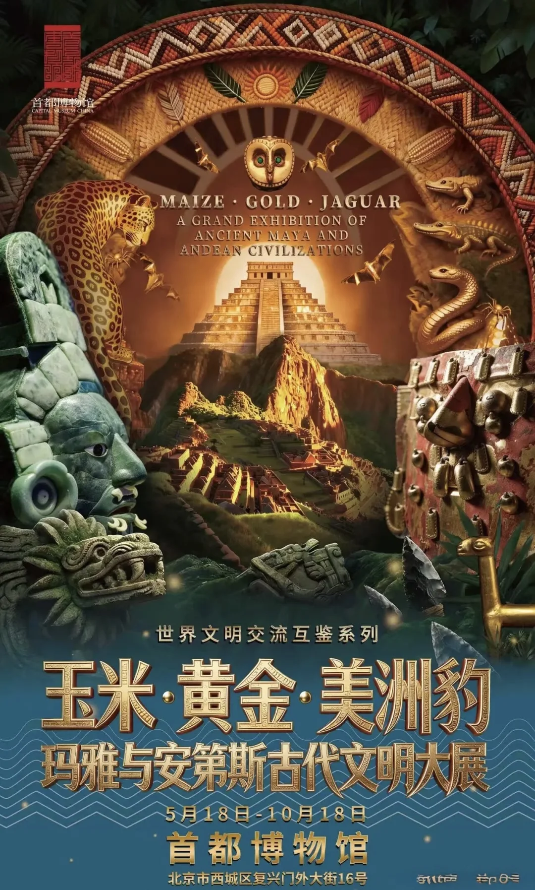 6月份的北京， 边看展边看球