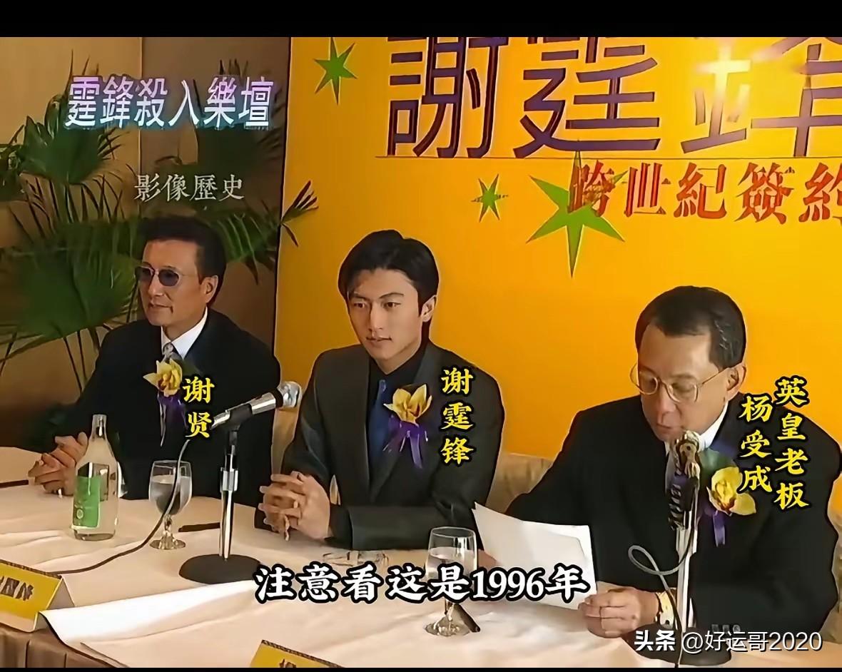 谢霆锋绝对是一个孝子。
当年谢贤因投资失败，谢霆锋为了替父还债16岁就宣布出道了