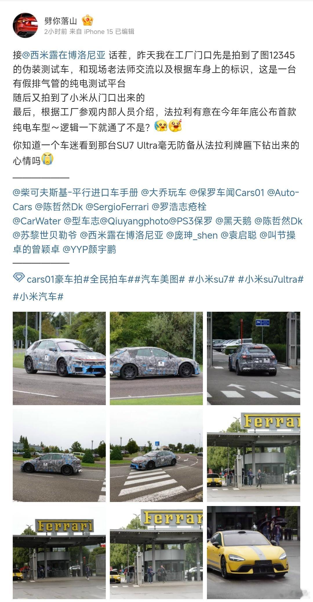 法拉利园区出现小米SU7Ultra看见法拉利购买小米SU7 Ultra，一些人又