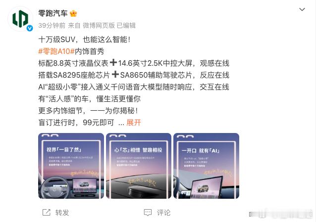 懂车之道讯 懂车之道快讯，2月25日，我们从零跑汽车官方获取到了旗下小型SUV—