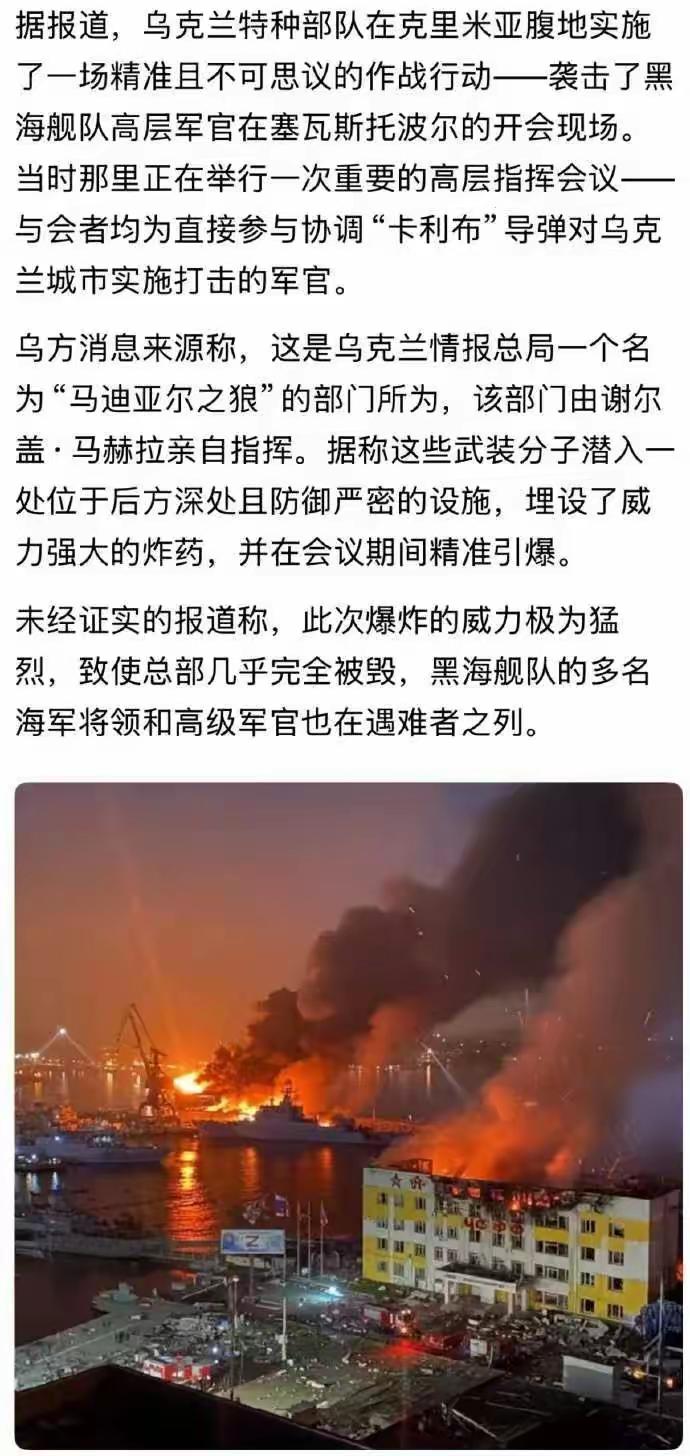 4月28日，俄乌战争打到第1525天，一个消息炸出来了——乌克兰特种部队在克里米