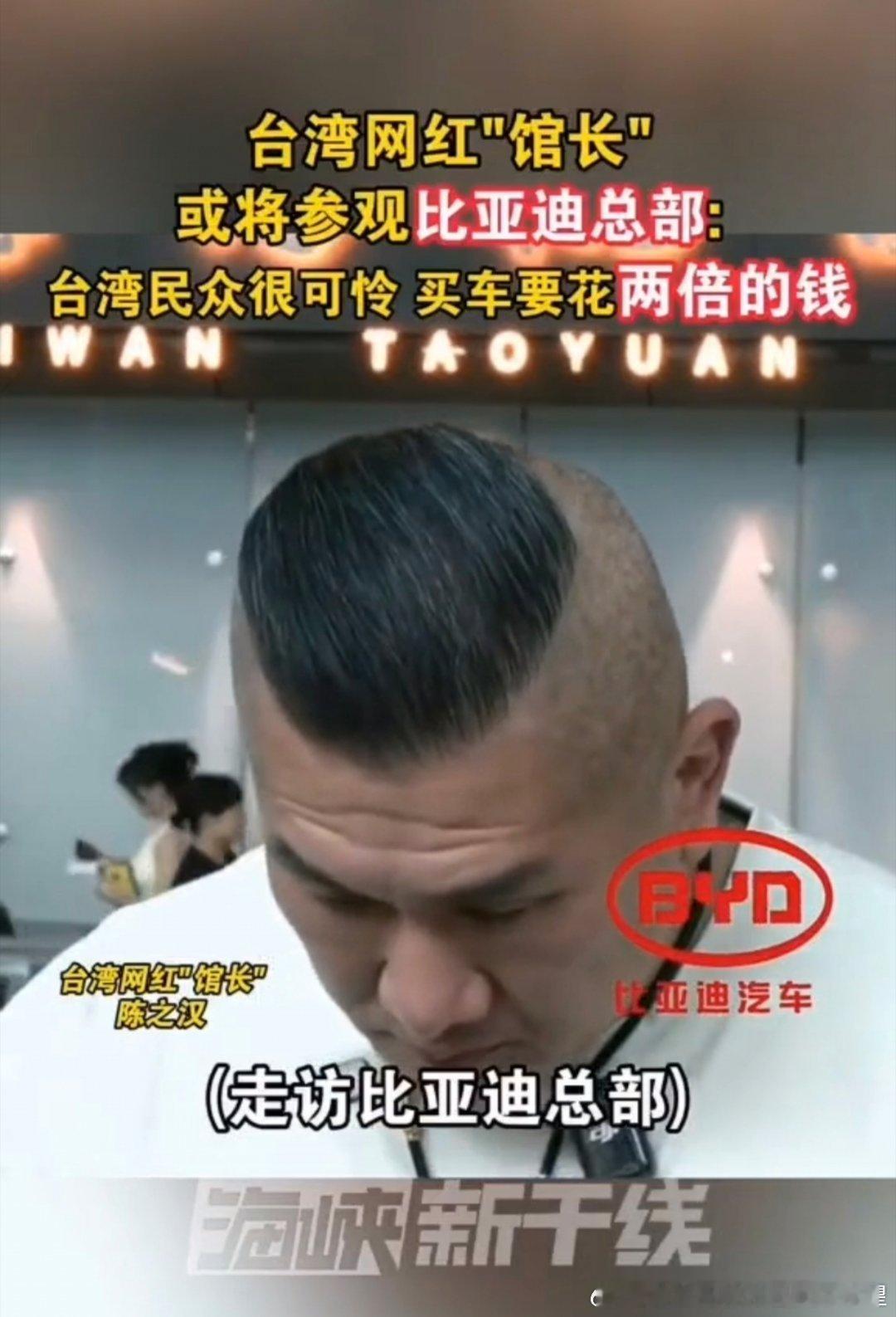 前脚民进党刚刚抗议比亚迪进台湾，后脚馆长来参观比亚迪，现场是豹8＋N9接机。  
