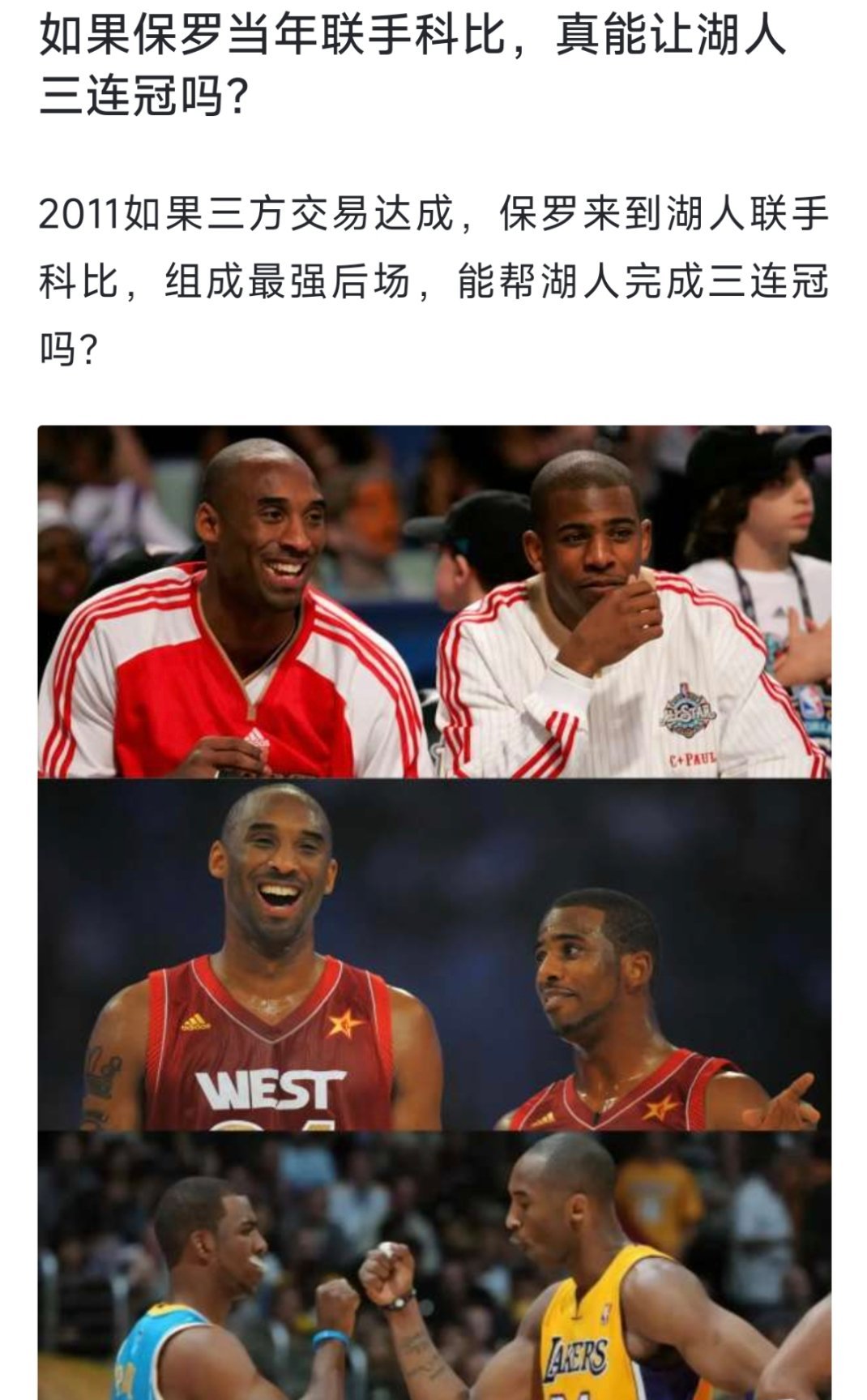 如果保罗当年联手科比，真能让湖人三连冠吗？[疑问][疑问][疑问] nba  N