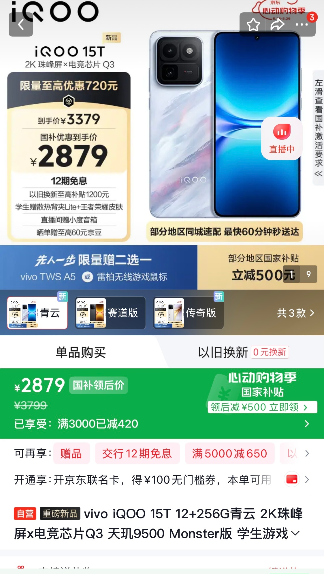iQOO这波新品太懂咱的需求啦，两款新机性价比直接拉满✨先说iQOO15T，绝对