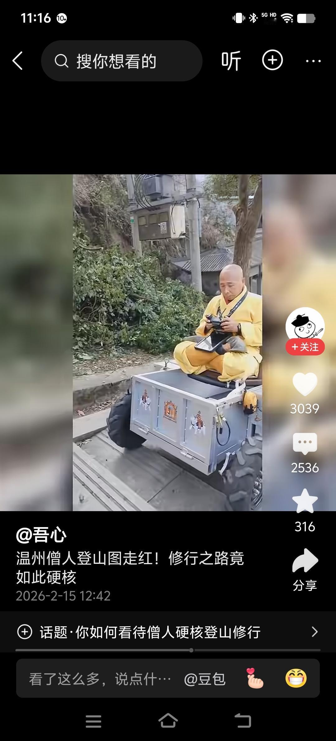 温州僧人坐着登山车，引人注目呀
从温州这个僧人坐着登山车、用着电子产品登山的这个