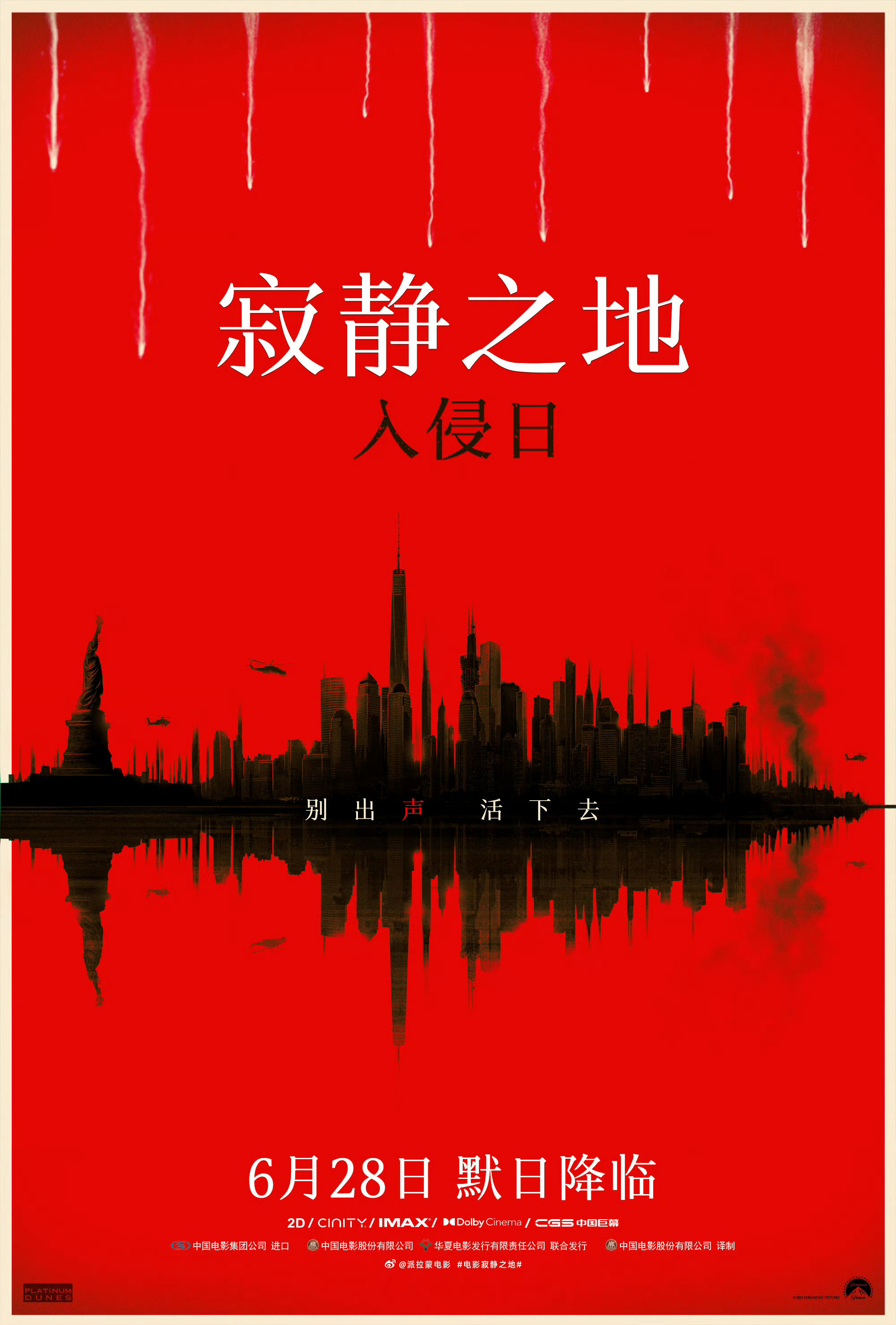 《寂静之地：入侵日》7月30日上线北美数字平台！！！ ​​​