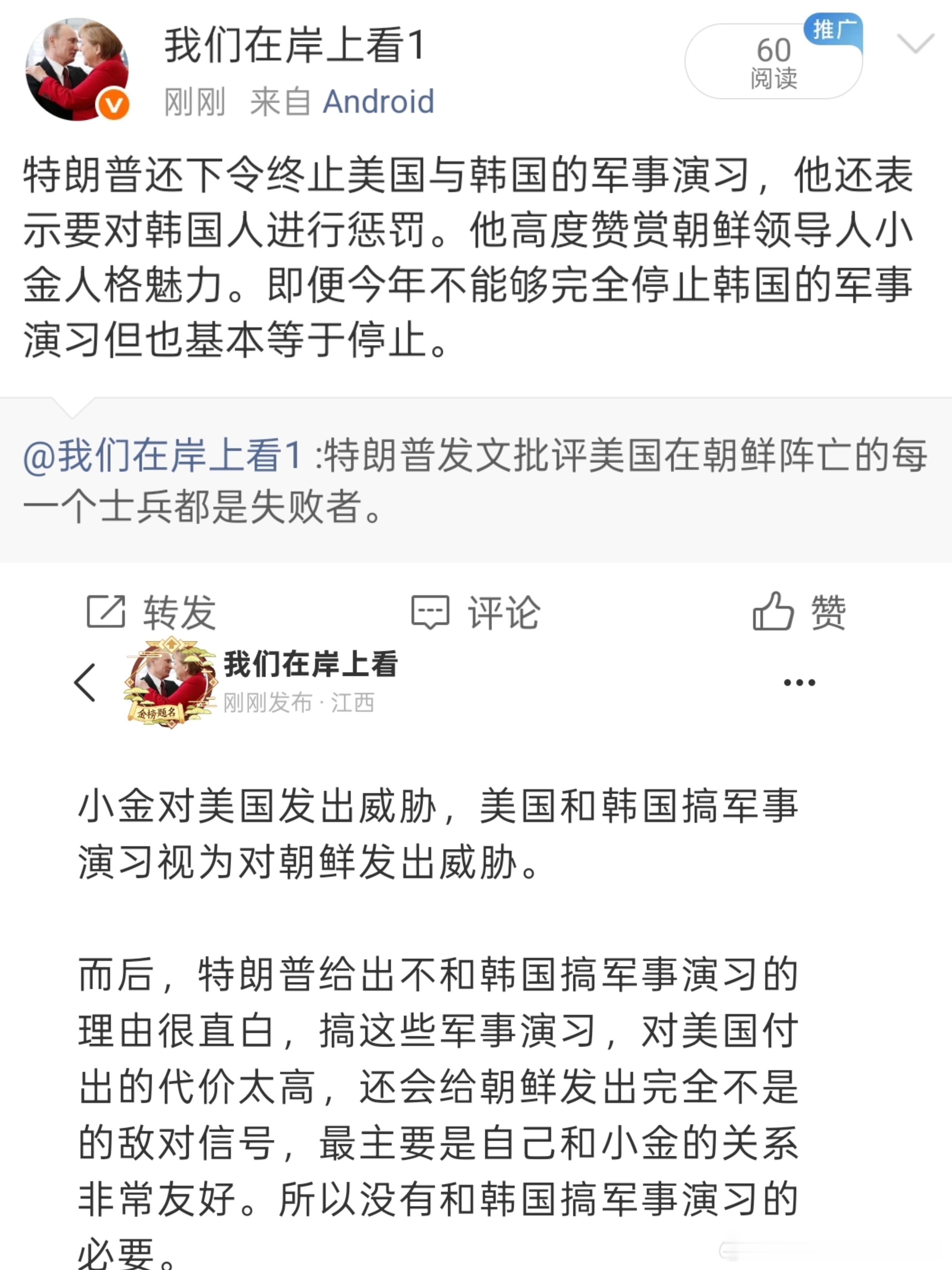 美国和韩国的军事演习自 1974 年以来，按照惯例每年都要举行，而这一次，特朗普