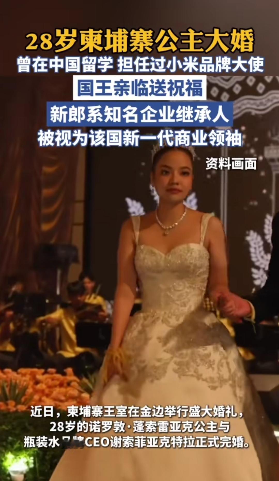 你见过既戴王冠又搞事业的公主吗？28岁的柬埔寨公主大婚，不仅国王亲临送祝福，她自