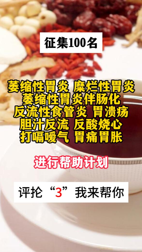 萎缩性胃炎 健康