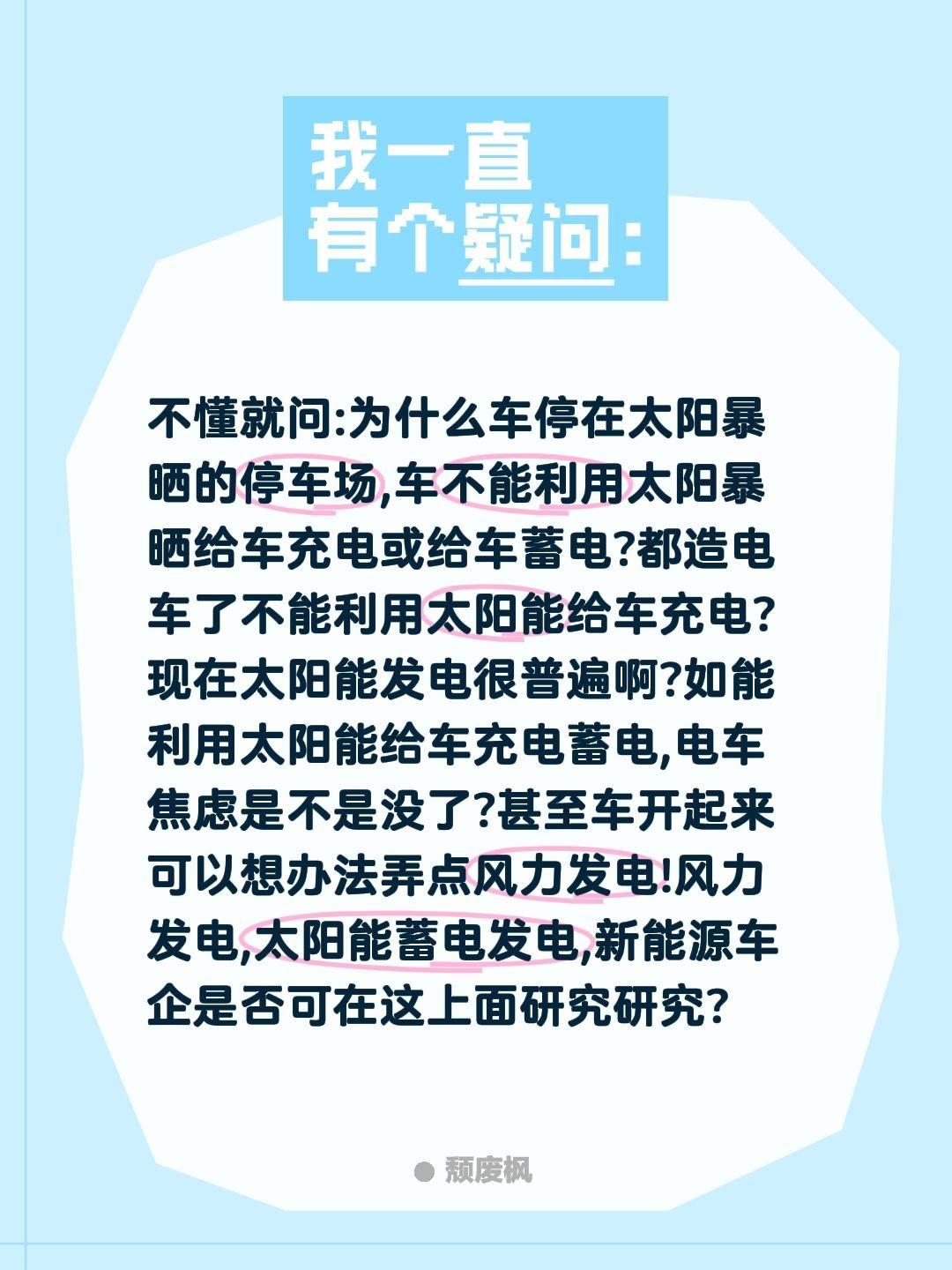电车里程焦虑可否想办法利用太阳能发电?不懂就问:为什么车停在太阳暴晒的停车场,车