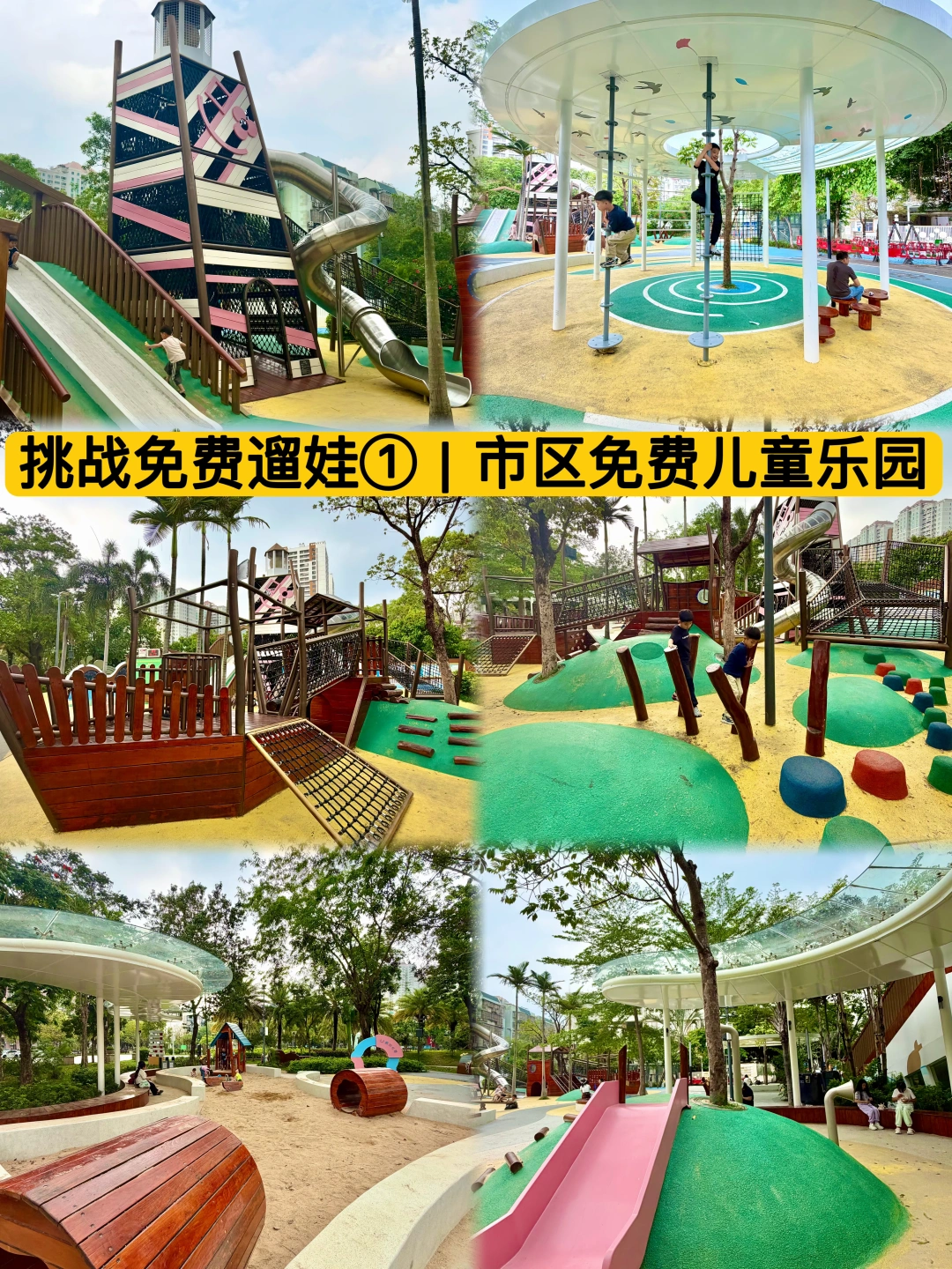 福田这个免费儿童乐园，娃玩到不肯走😭