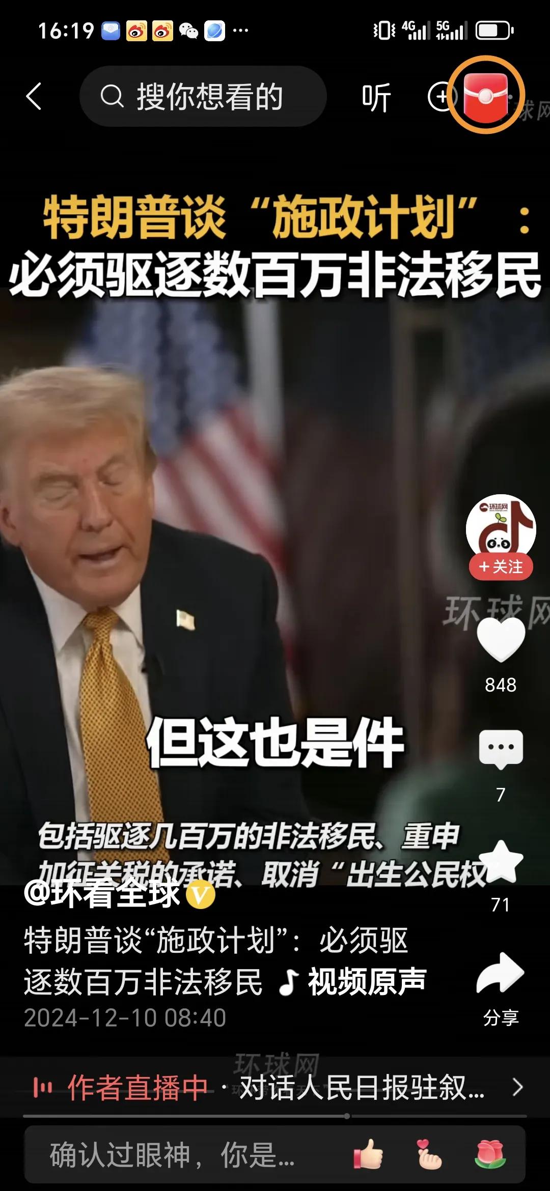 美国当选总统特朗普表示，必须驱逐数百万非法移民。近期，美国当选总统特朗普又掀波澜
