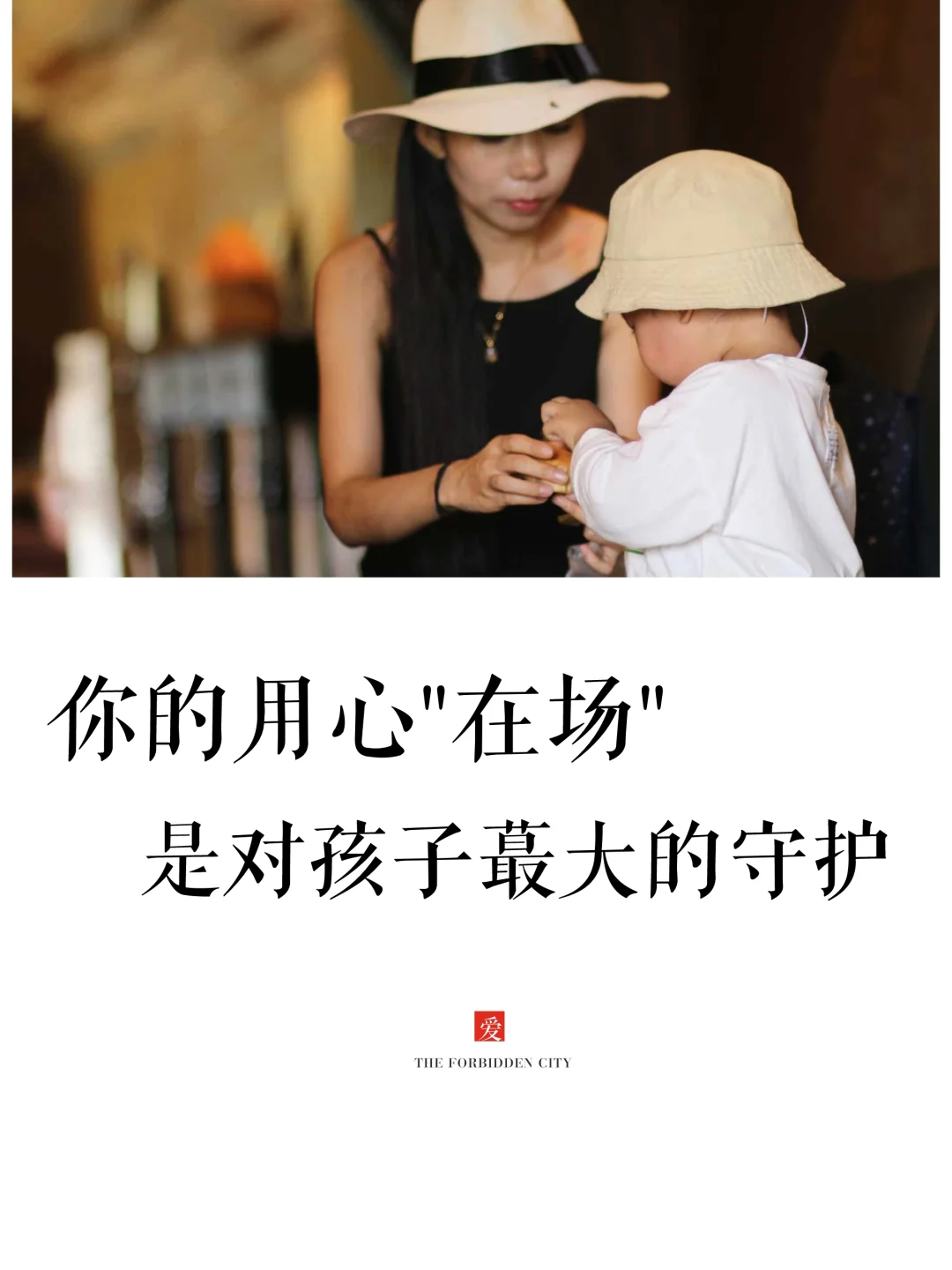 孩子不会记住你带他去过多少地方，买过多少