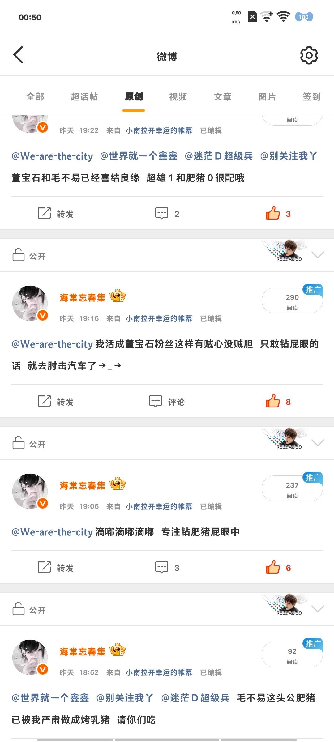 祭奠一下我死去的四条威逼 主页已查无此博 
