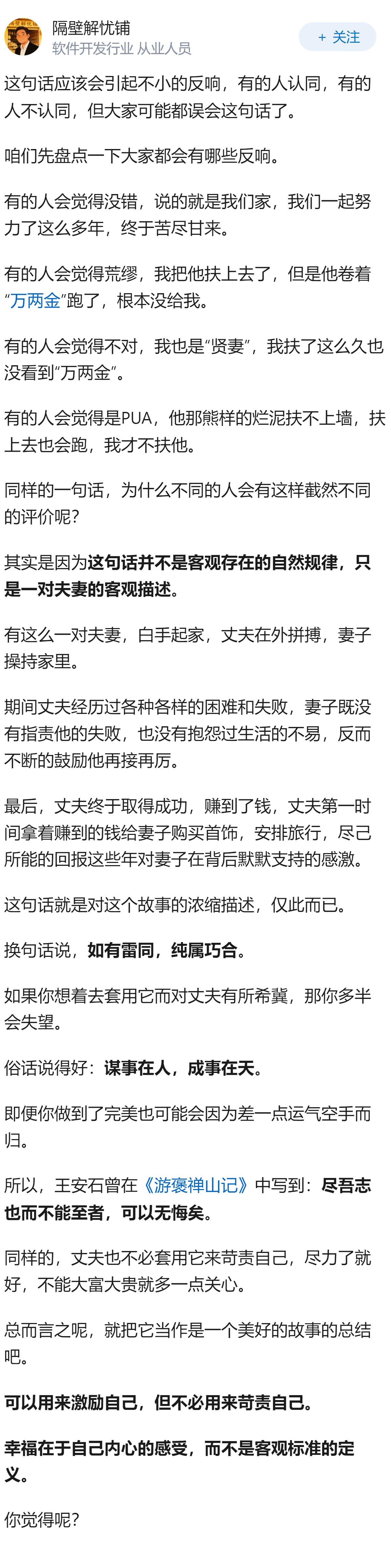 如何看待“贤妻扶我青云志，我还贤妻万两金”这句话？