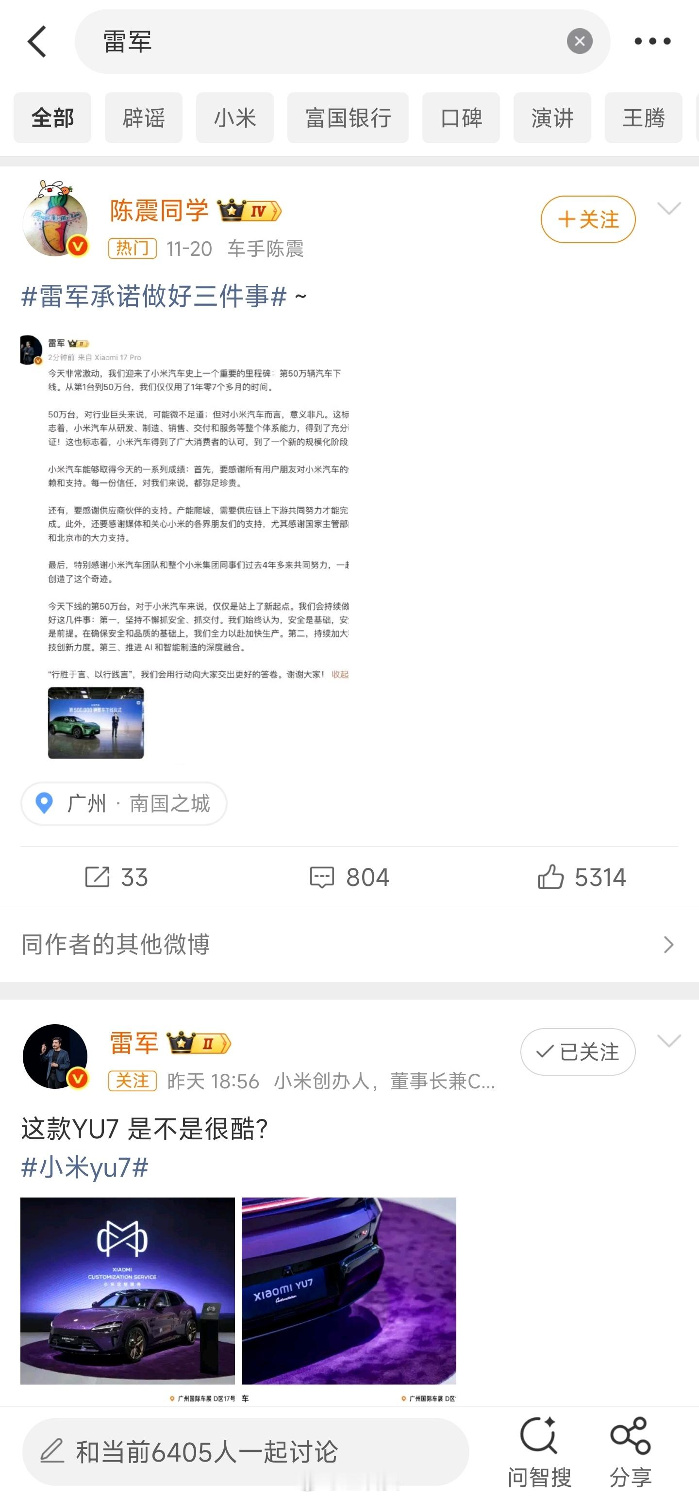 搜雷军，第一条博文是推的陈震。是不是很酷？ 