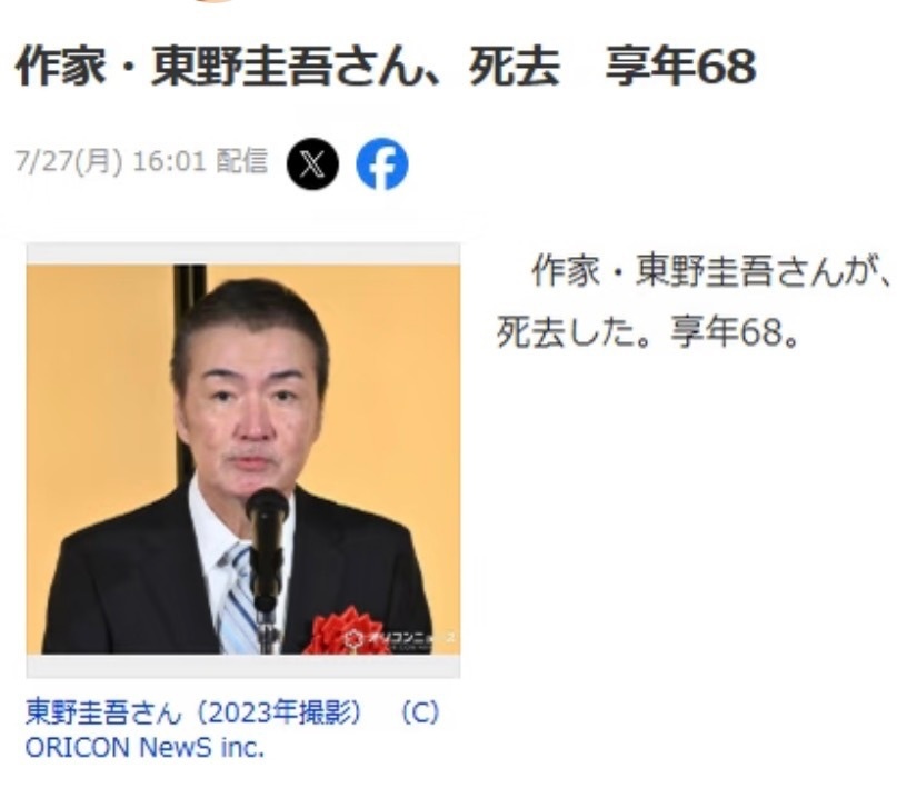日本著名小说家东野圭吾去世，享年68岁东野圭吾去世