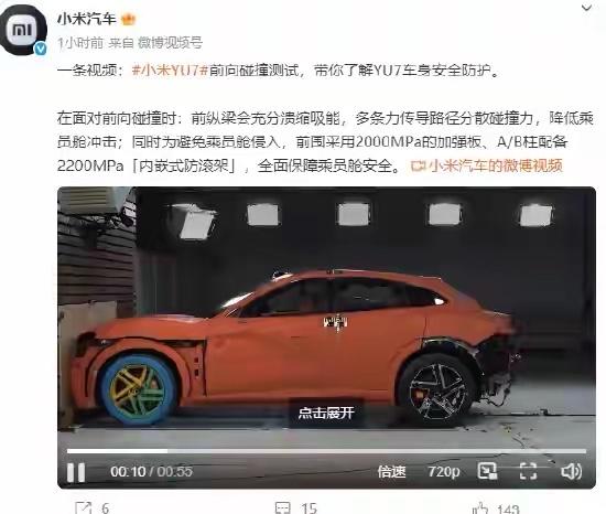 小米汽车于2025年11月14日通过官方微博发布了小米YU7的前向碰撞测试视频，