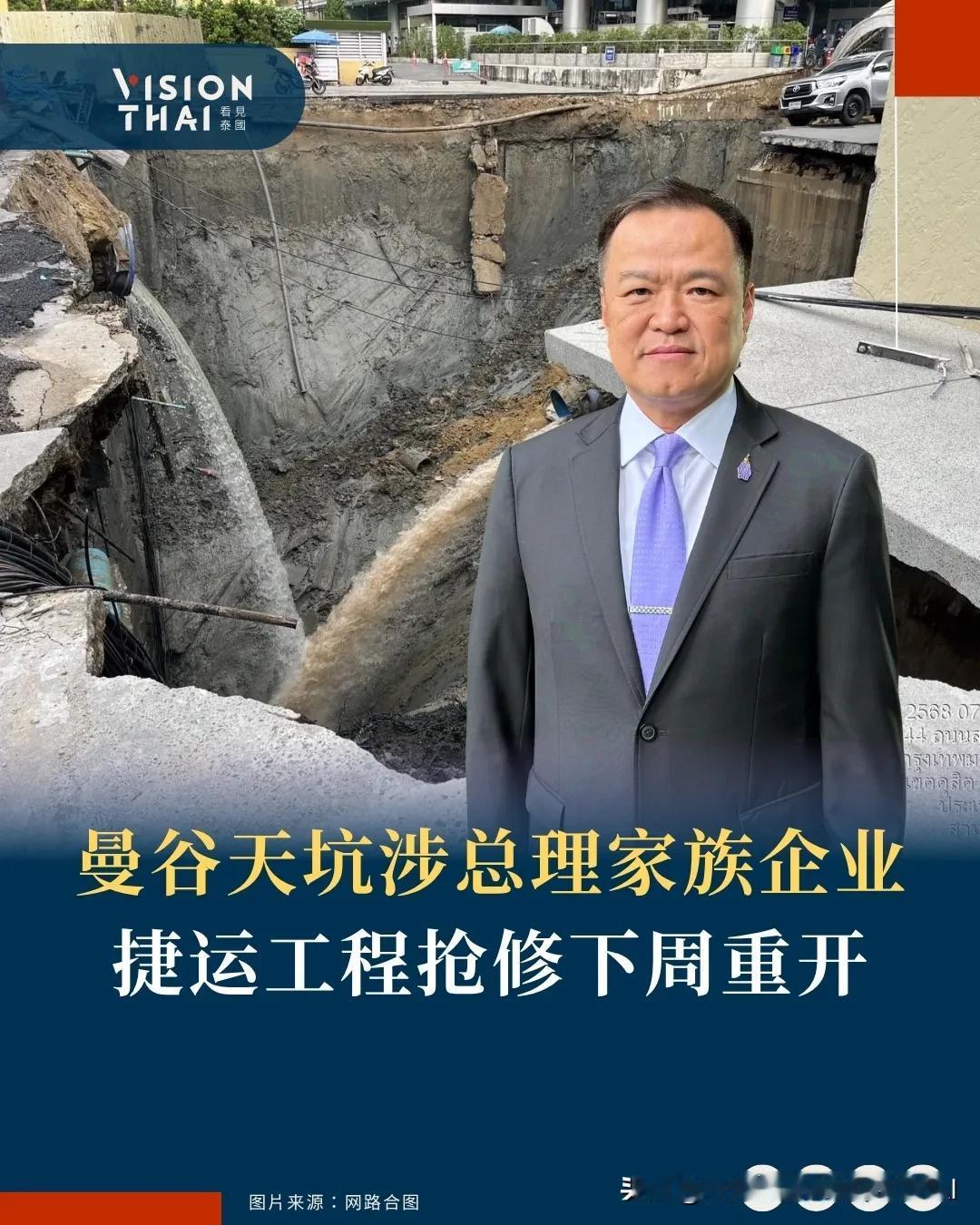 【曼谷天坑涉总理家族企业 地铁工程抢修下周重开】
上(9)月24日在曼谷三森路(