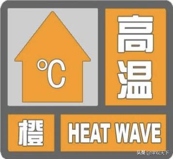 刚看了一眼手机，天津气象台下午五点四十七分又发了高温橙色预警，明天白天中心城区气