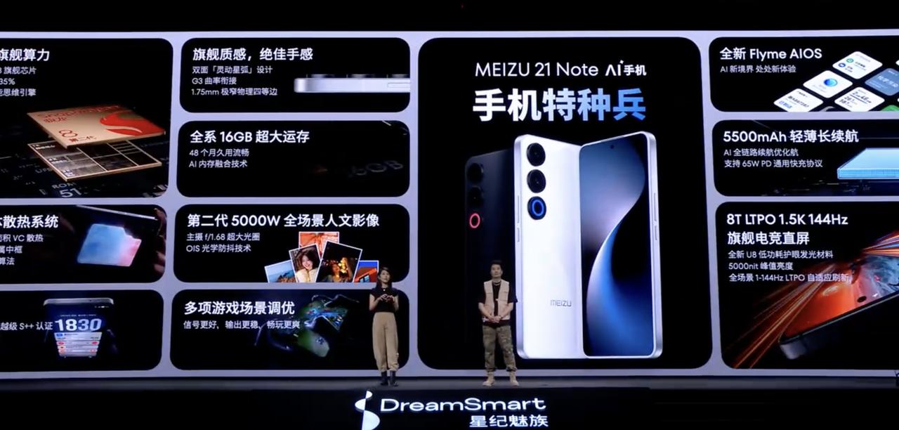 魅族21 Note，产品定义真的给力。这次用旗舰级别外围和上一代旗舰芯片错位打中